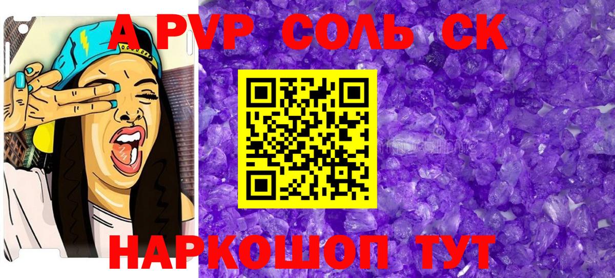 A PVP Соль  Alpha PVP мука  Вход с VPN  APVP мука  Сухой Лог 