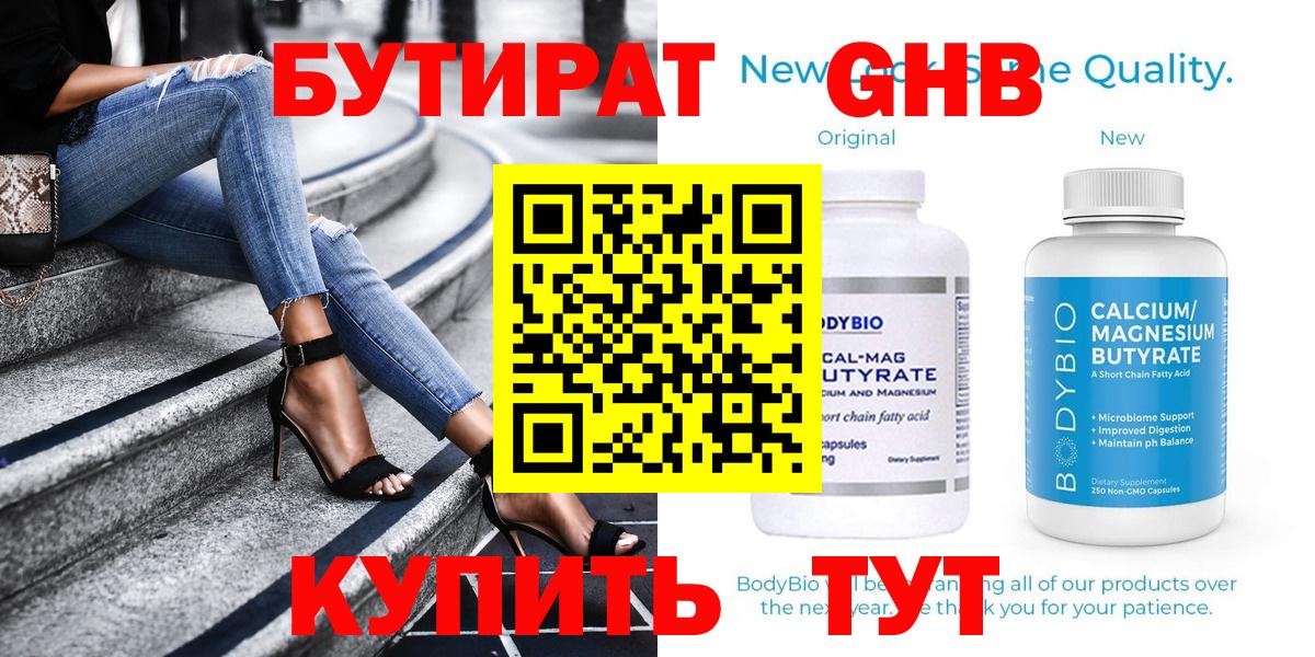 Бутират GHB Сухой Лог