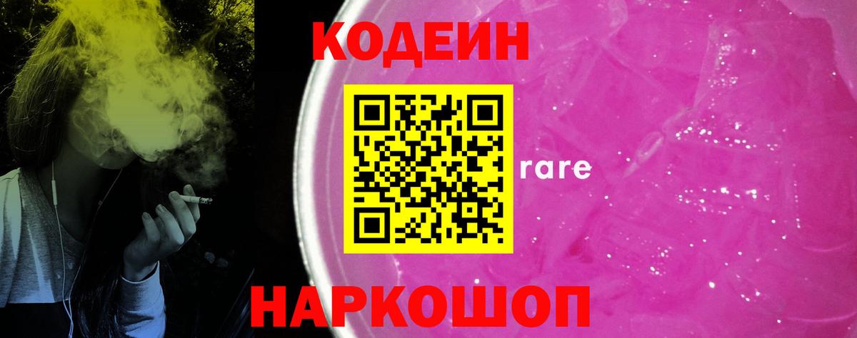 Кодеин напиток Lean (лин)  Вход с VPN  Сухой Лог 