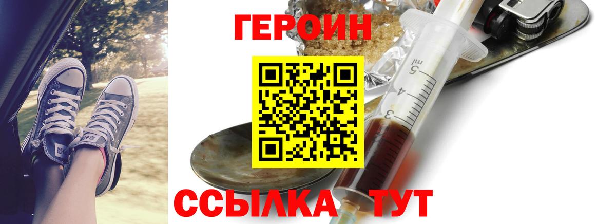 Героин Heroin  Вход с VPN  Сухой Лог 