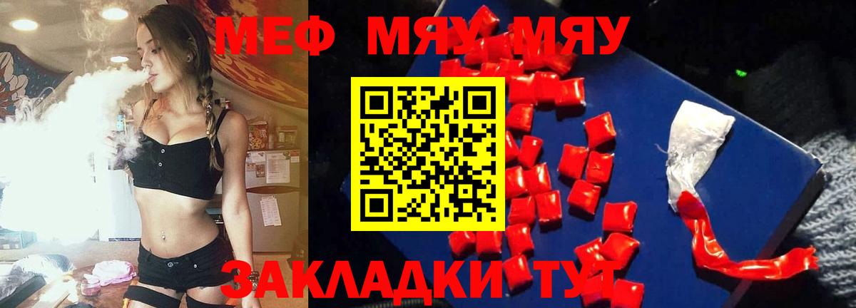 МЯУ-МЯУ мяу мяу  Вход с VPN  Меф  МЕФ мука  Меф  Сухой Лог 